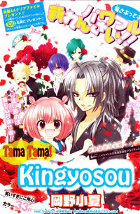 Tama Tama! Kingyosou