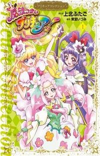 Mahou Tsukai Precure!